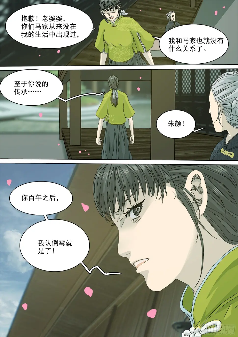 宿命 第19页