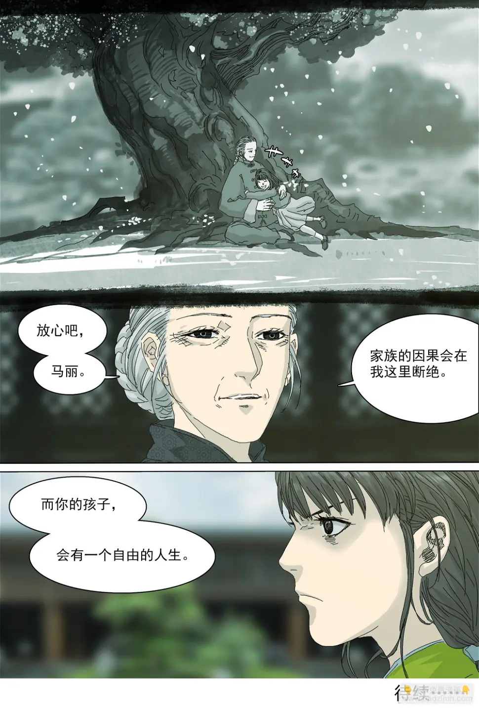宿命 第21页
