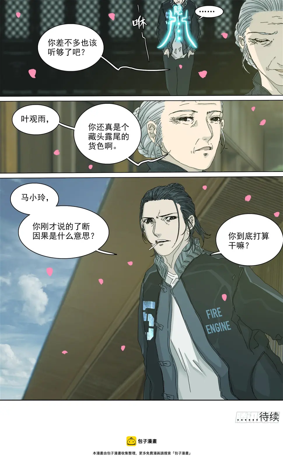 宿命 第22页