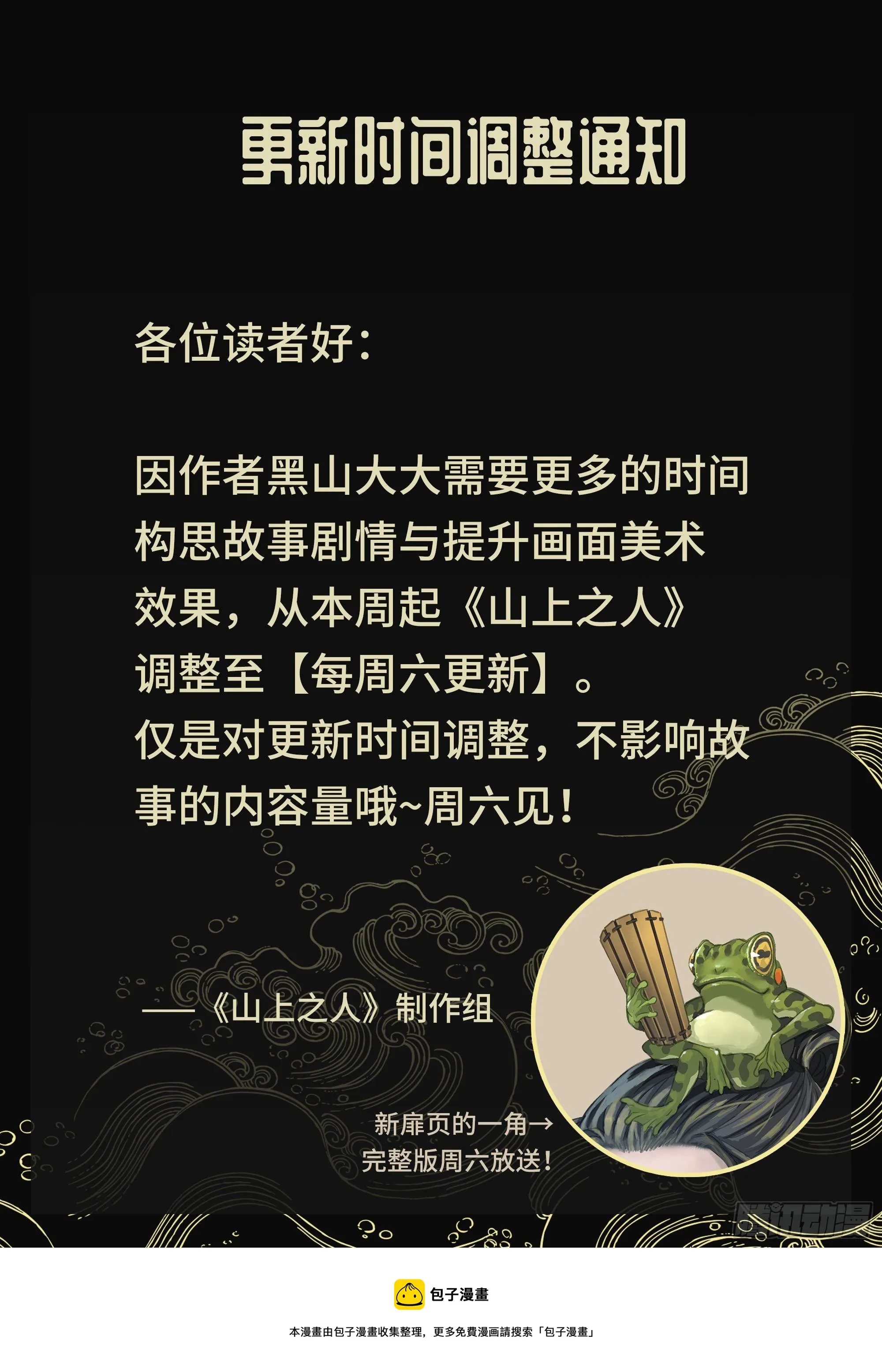 更新时间调整公告 第1页