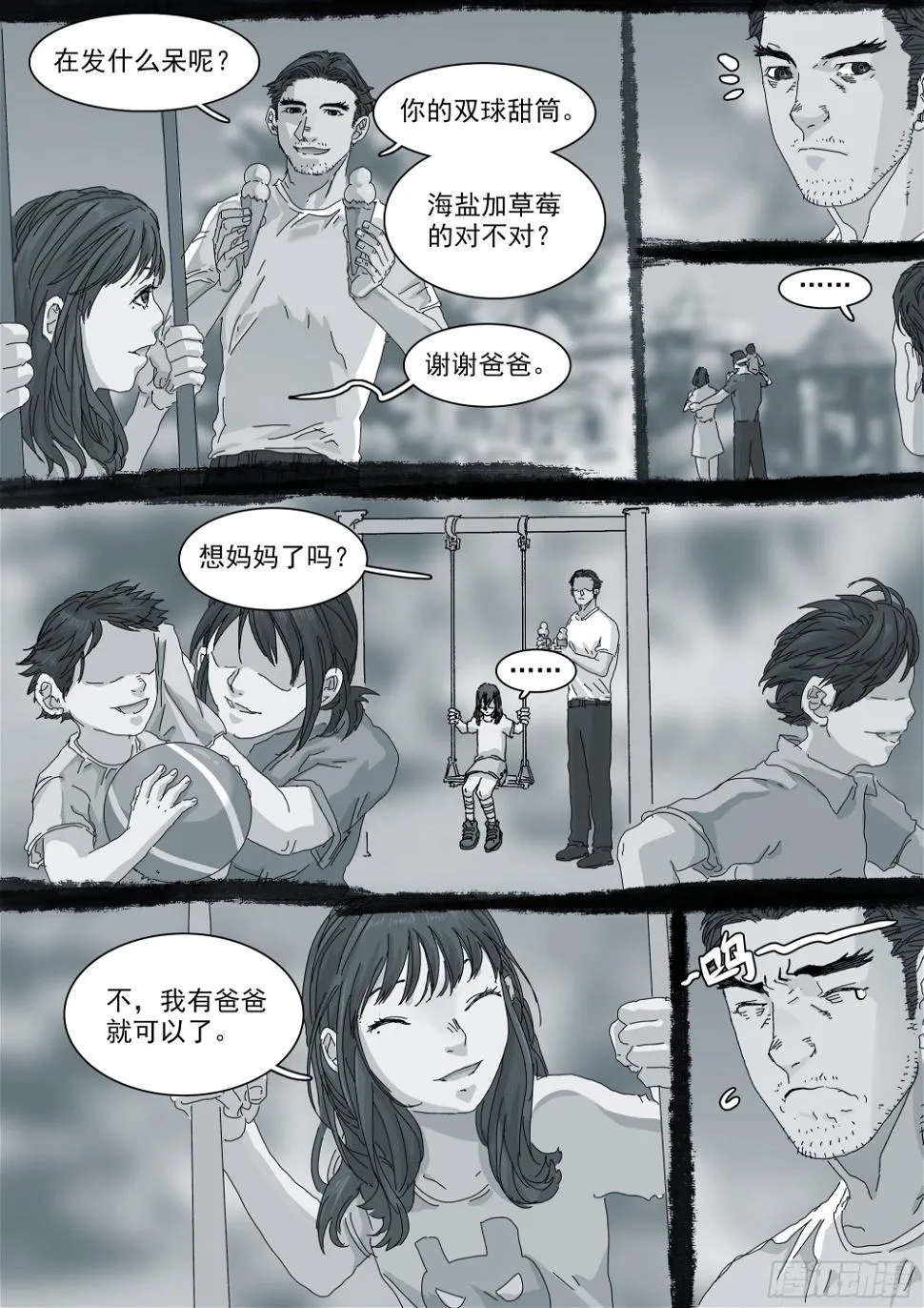另一枚圣物 第3页