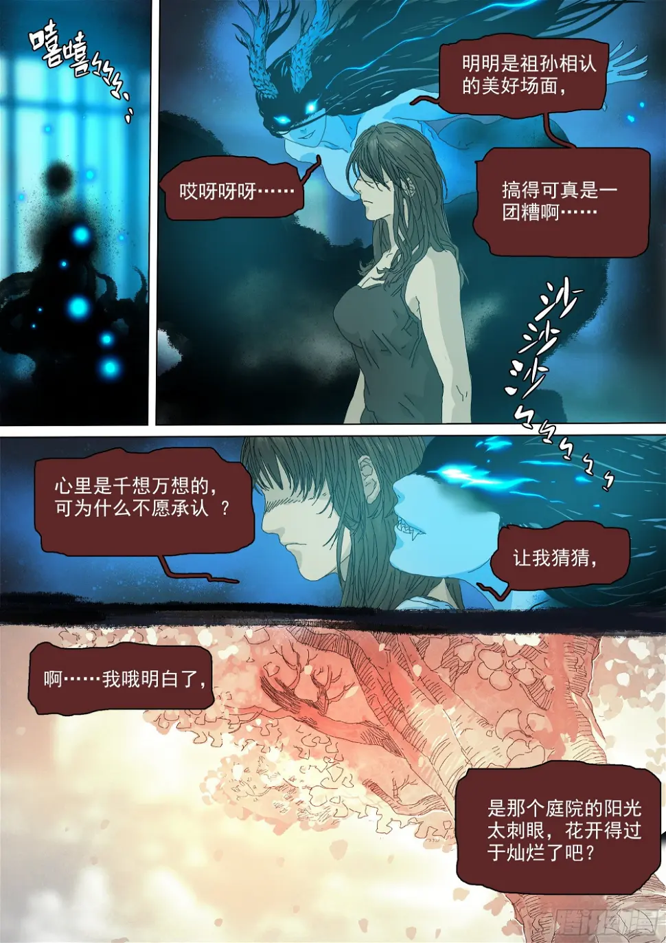 另一枚圣物 第6页