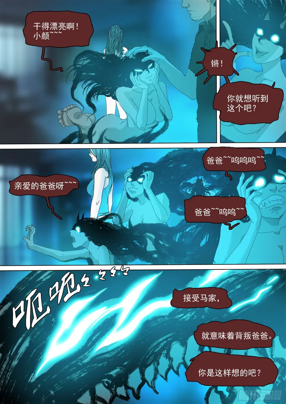 另一枚圣物 第8页