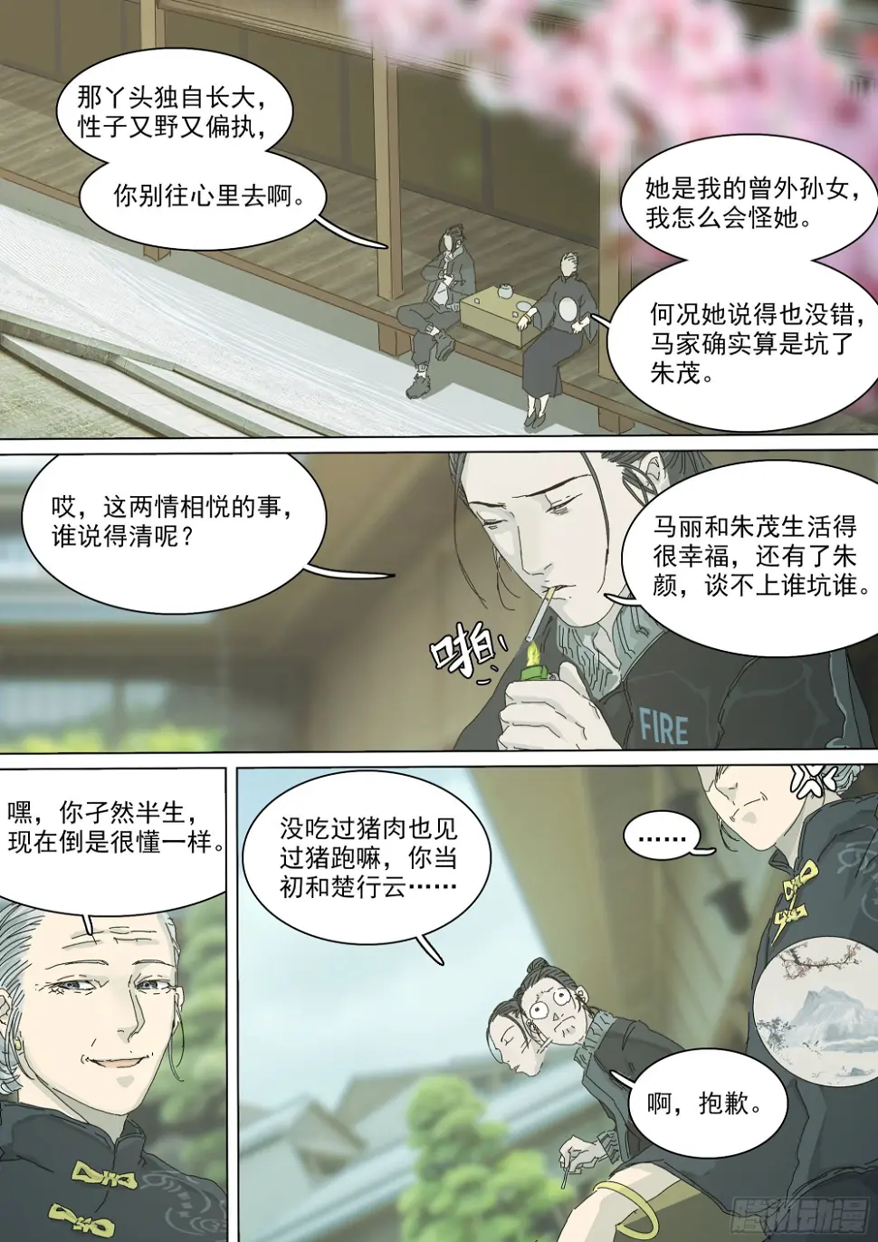 另一枚圣物 第12页