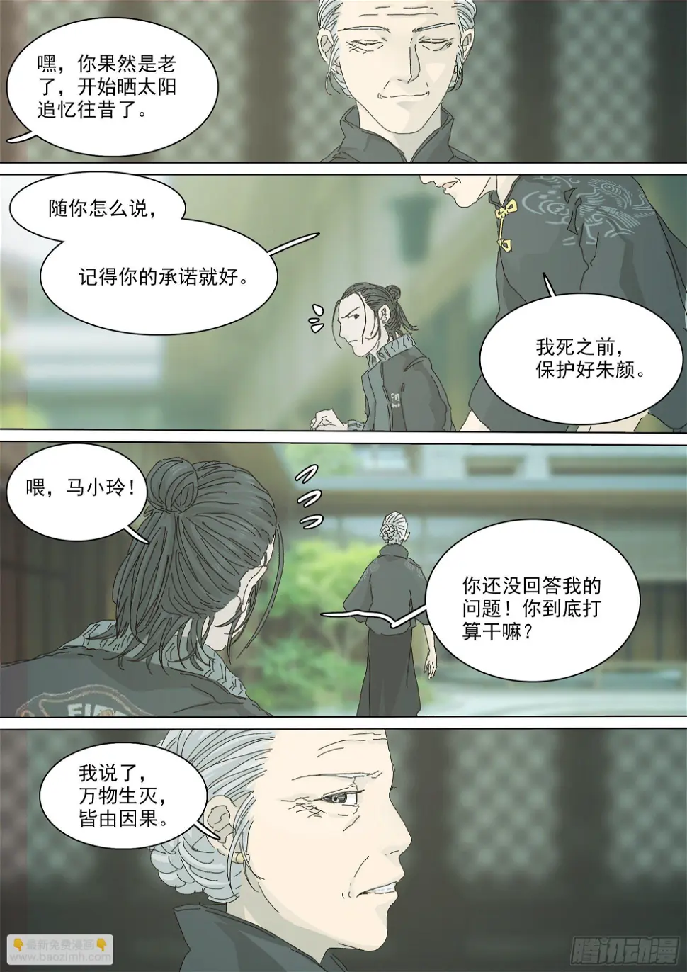 另一枚圣物 第17页