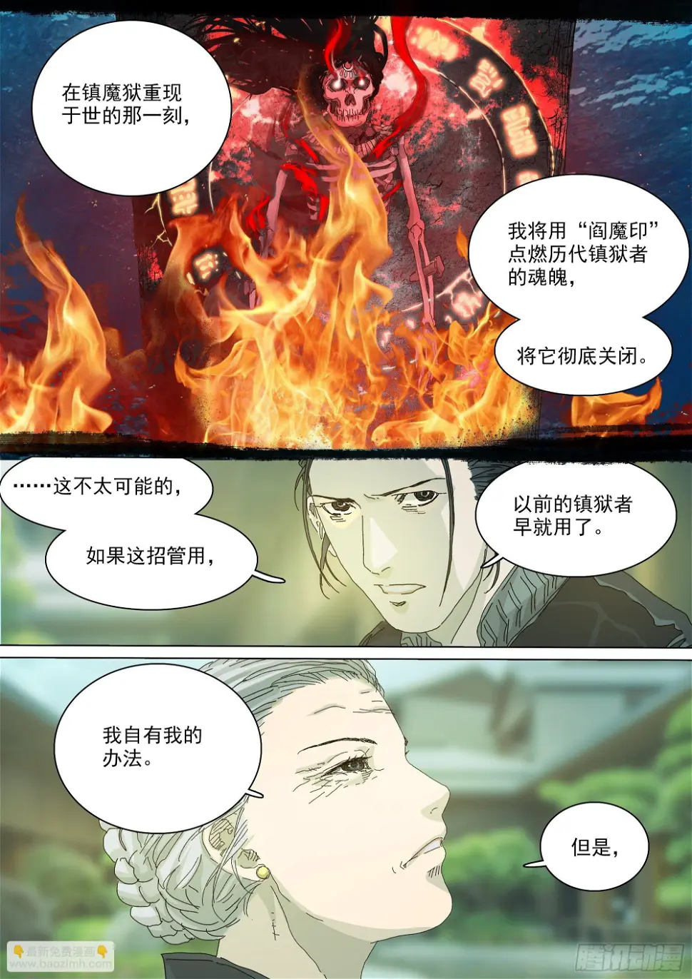 另一枚圣物 第20页