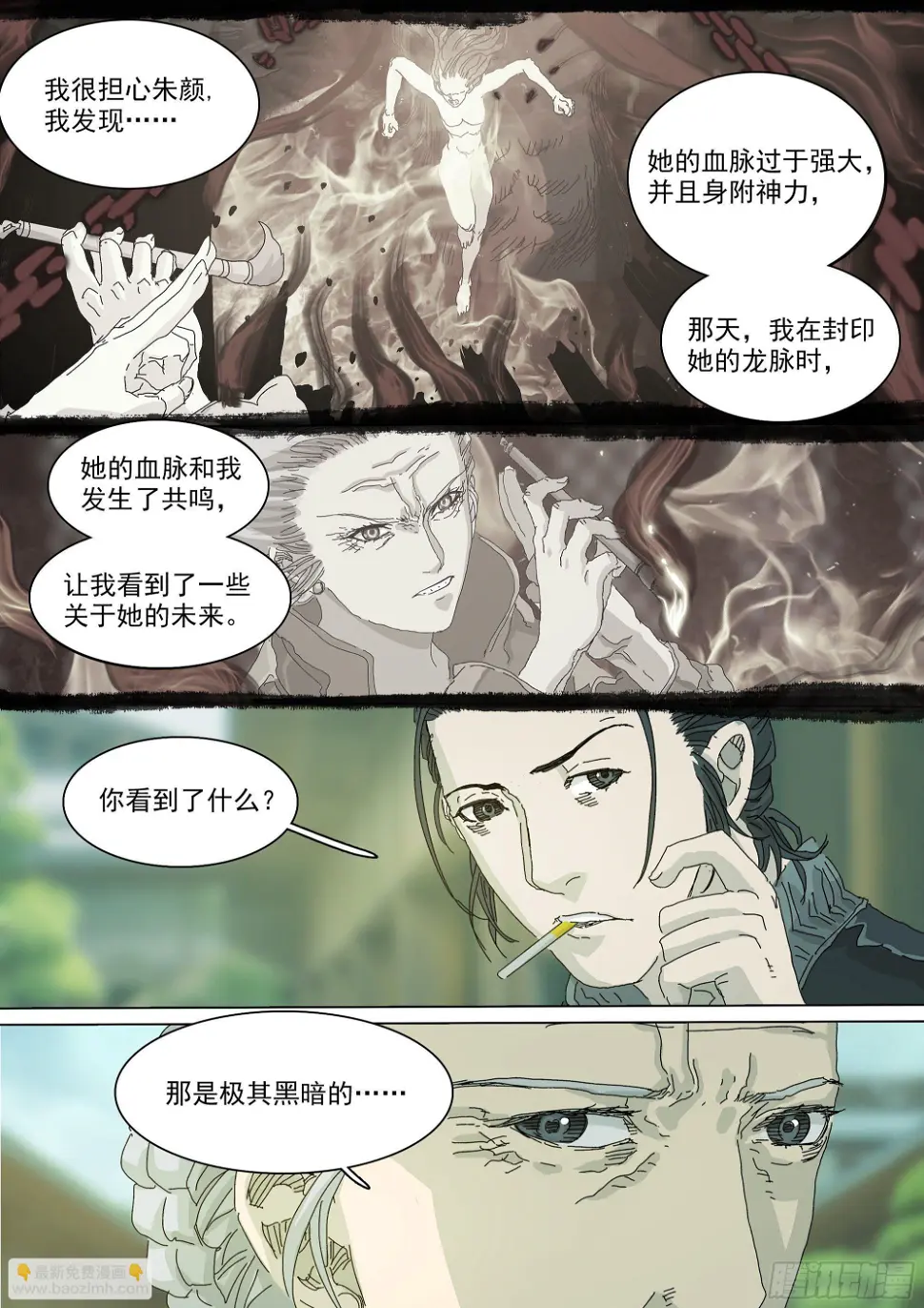 另一枚圣物 第21页