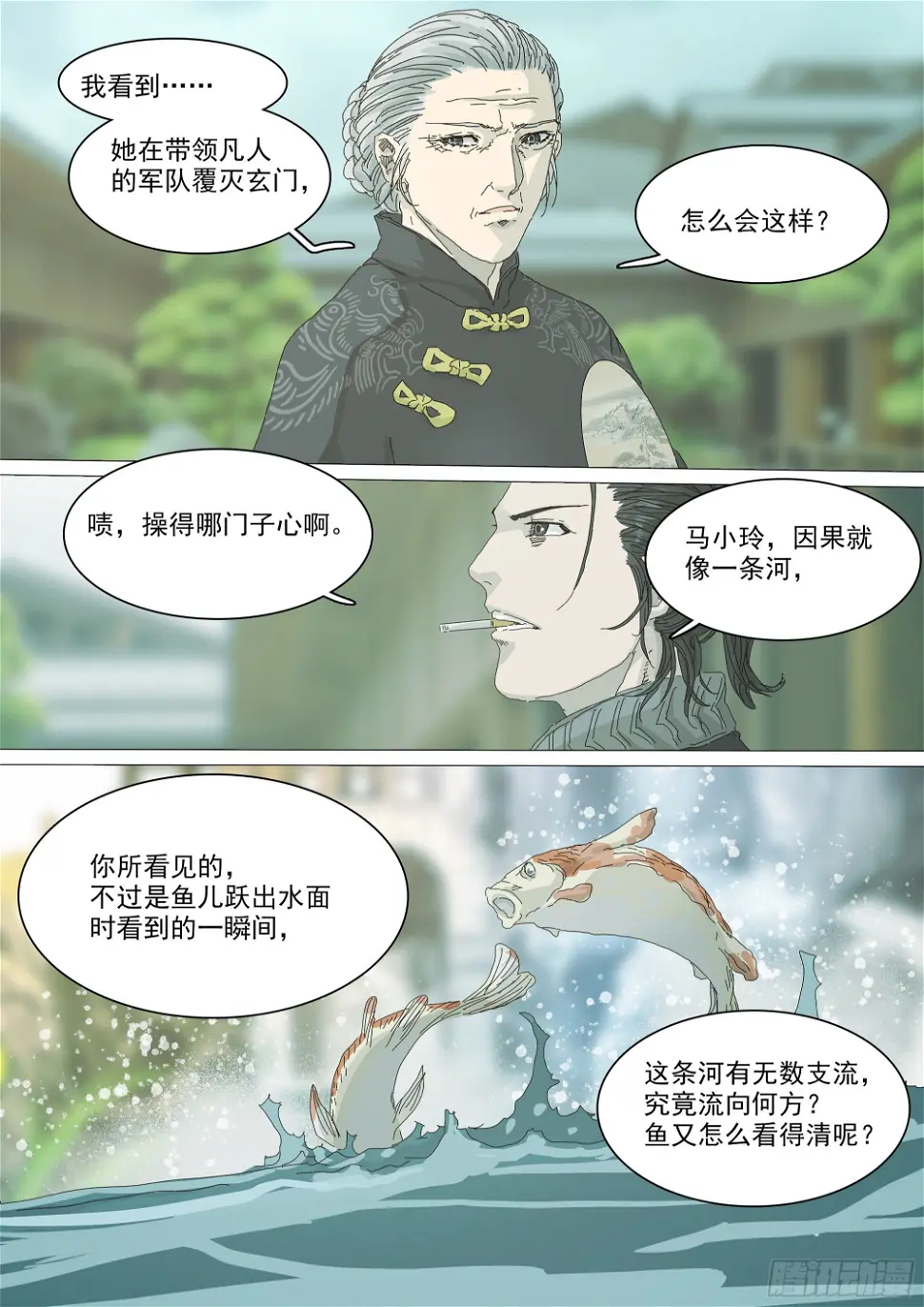 另一枚圣物 第28页