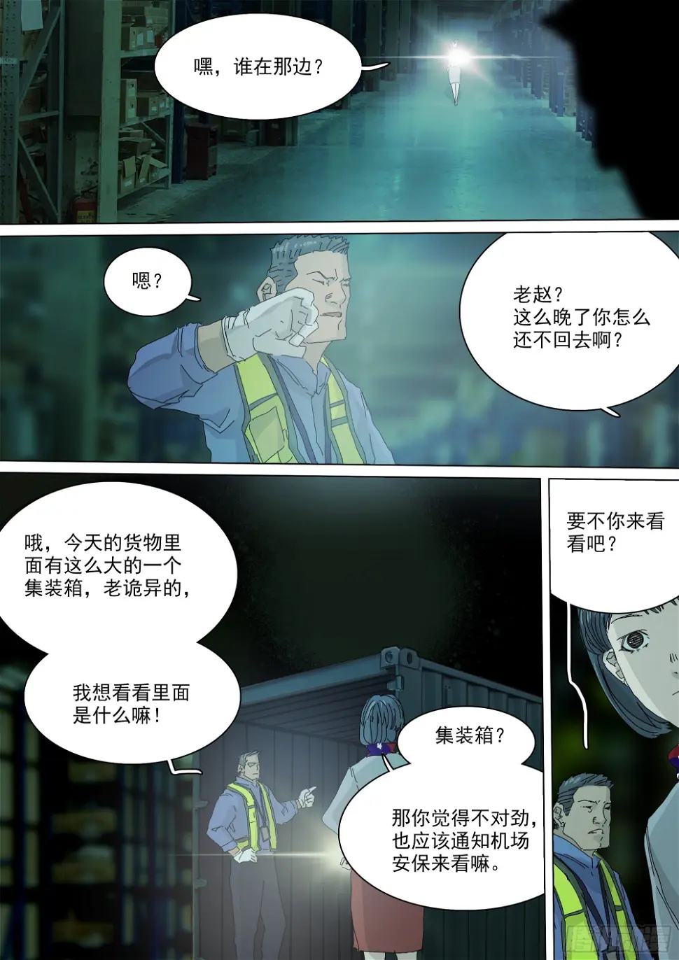 另一枚圣物 第30页