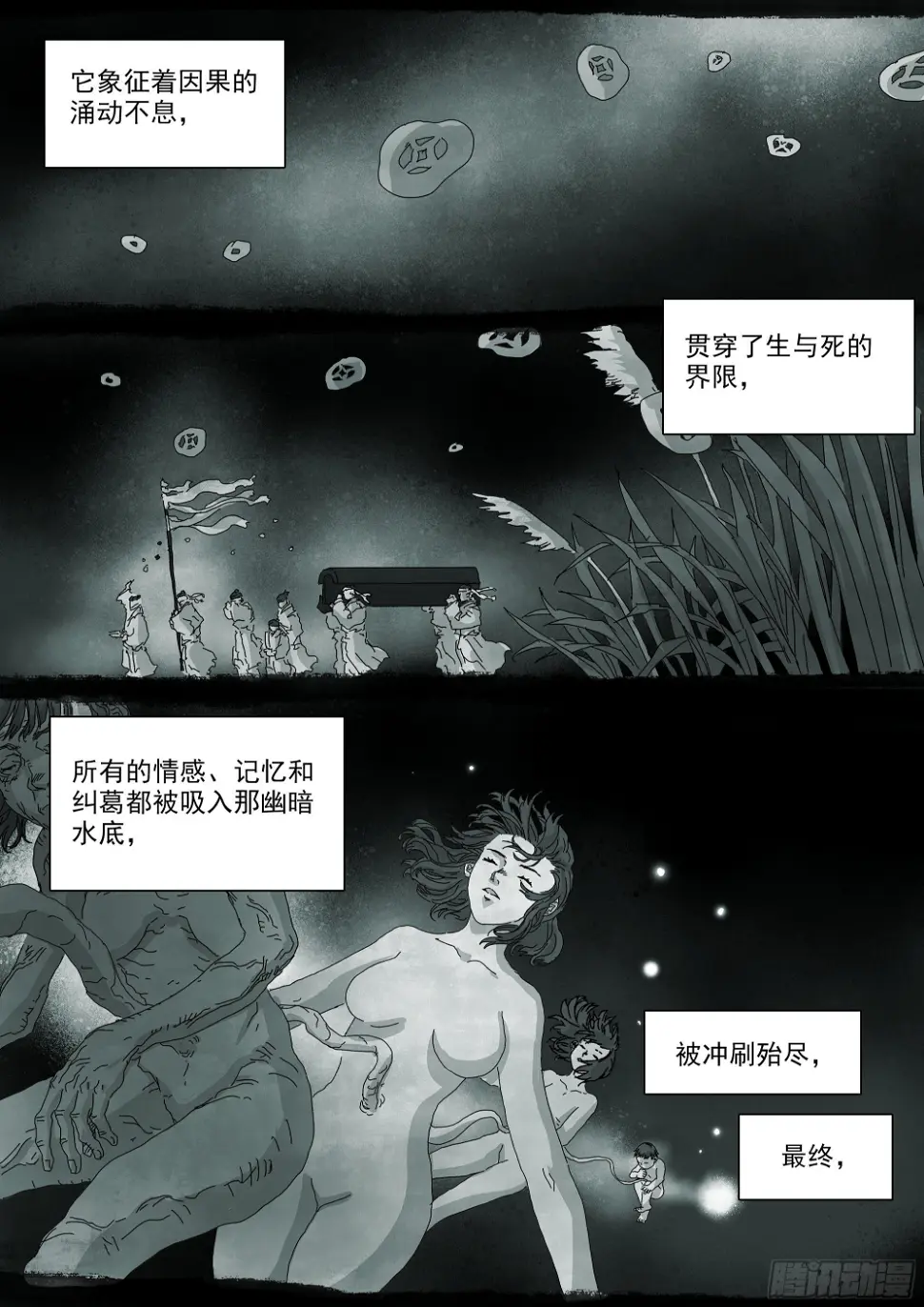 最后一个无常 第3页