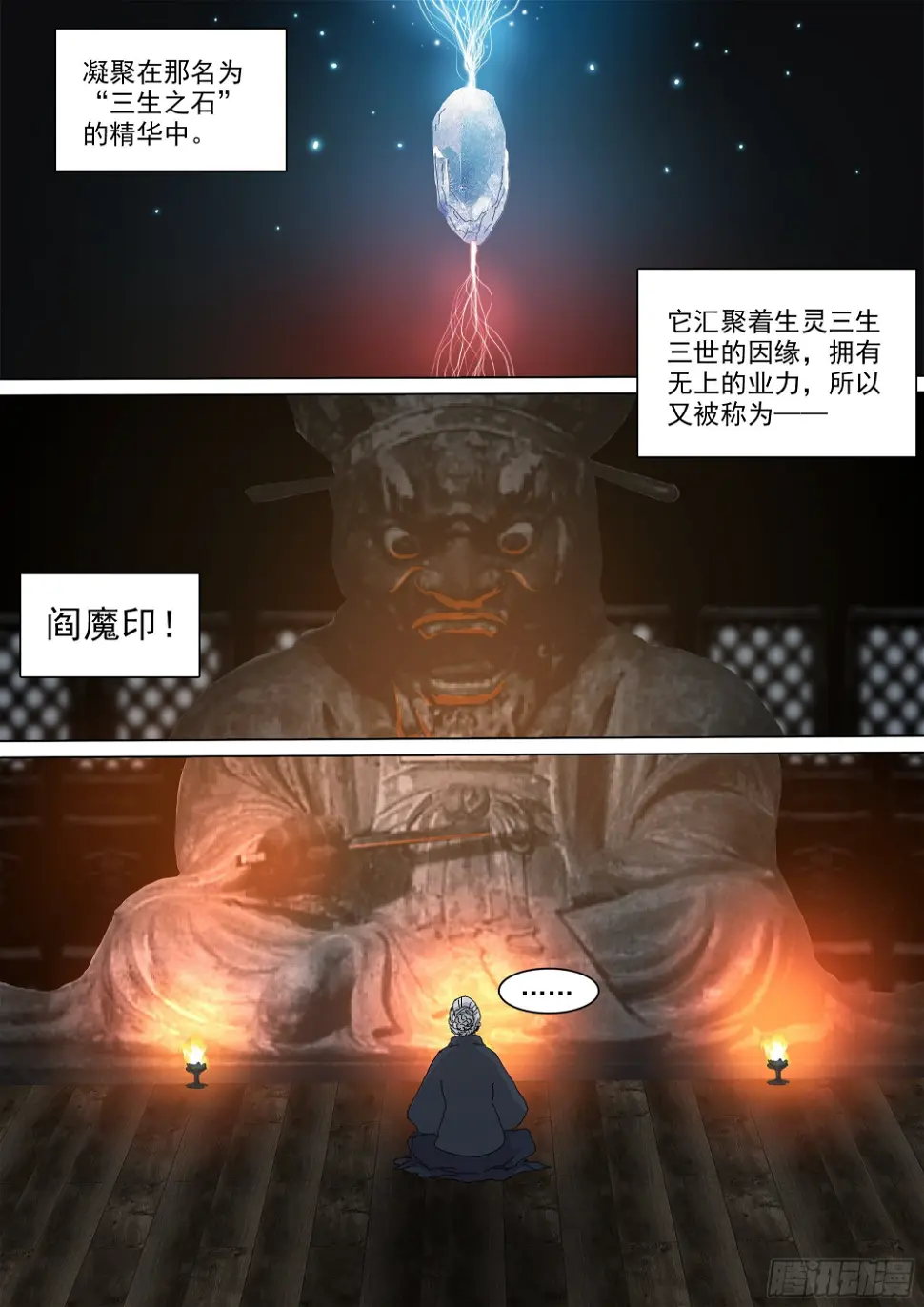 最后一个无常 第4页