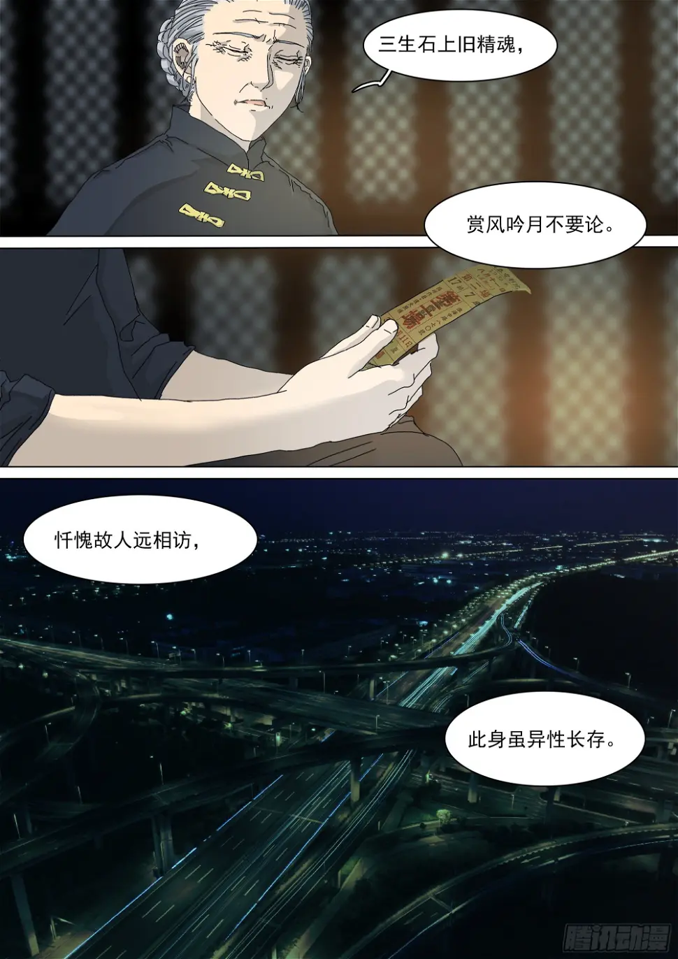 最后一个无常 第5页