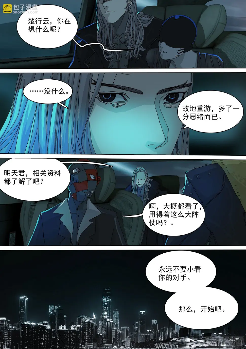 最后一个无常 第8页