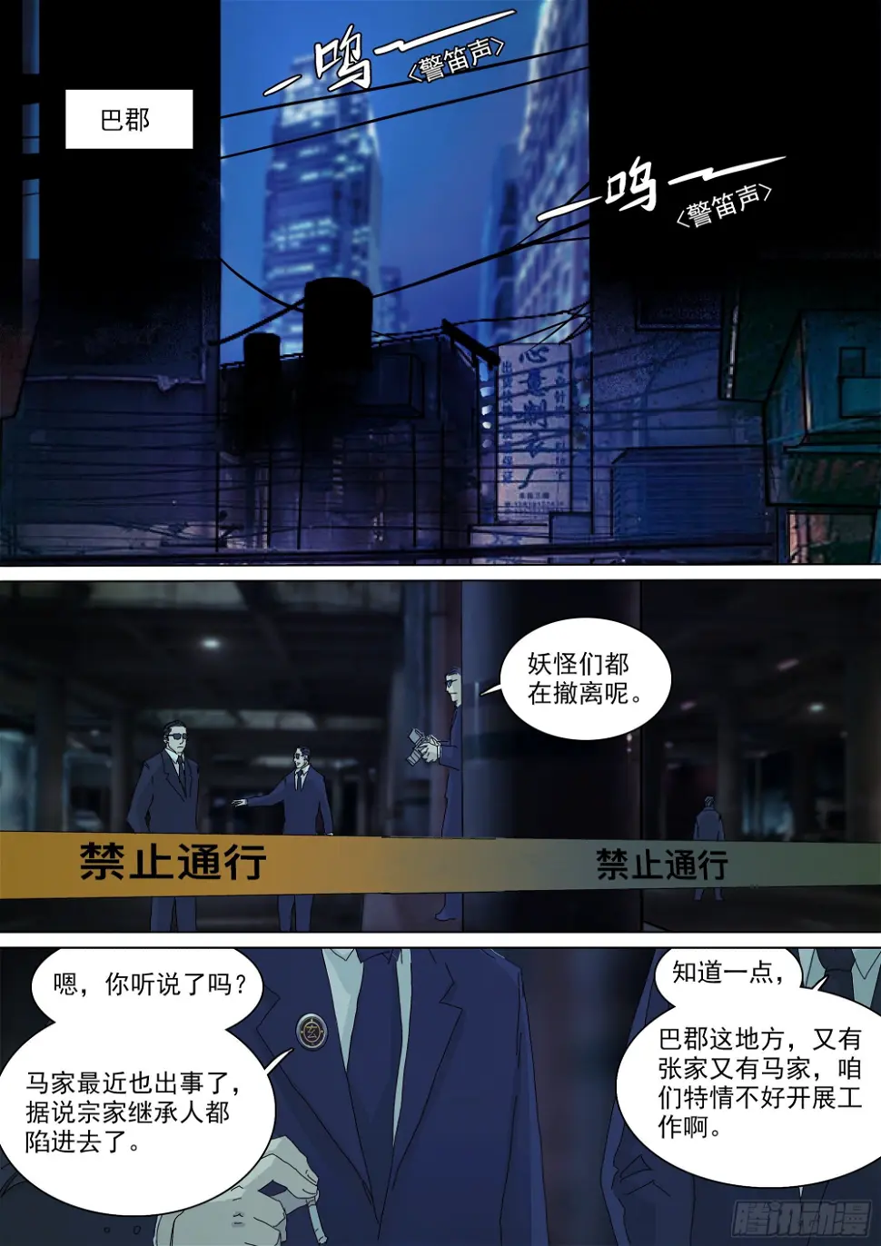 最后一个无常 第9页
