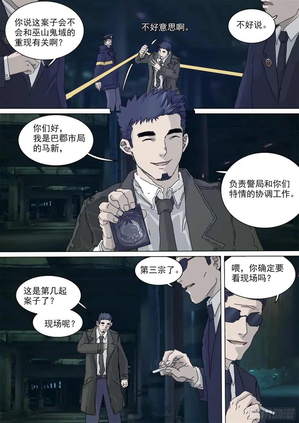 最后一个无常 第10页