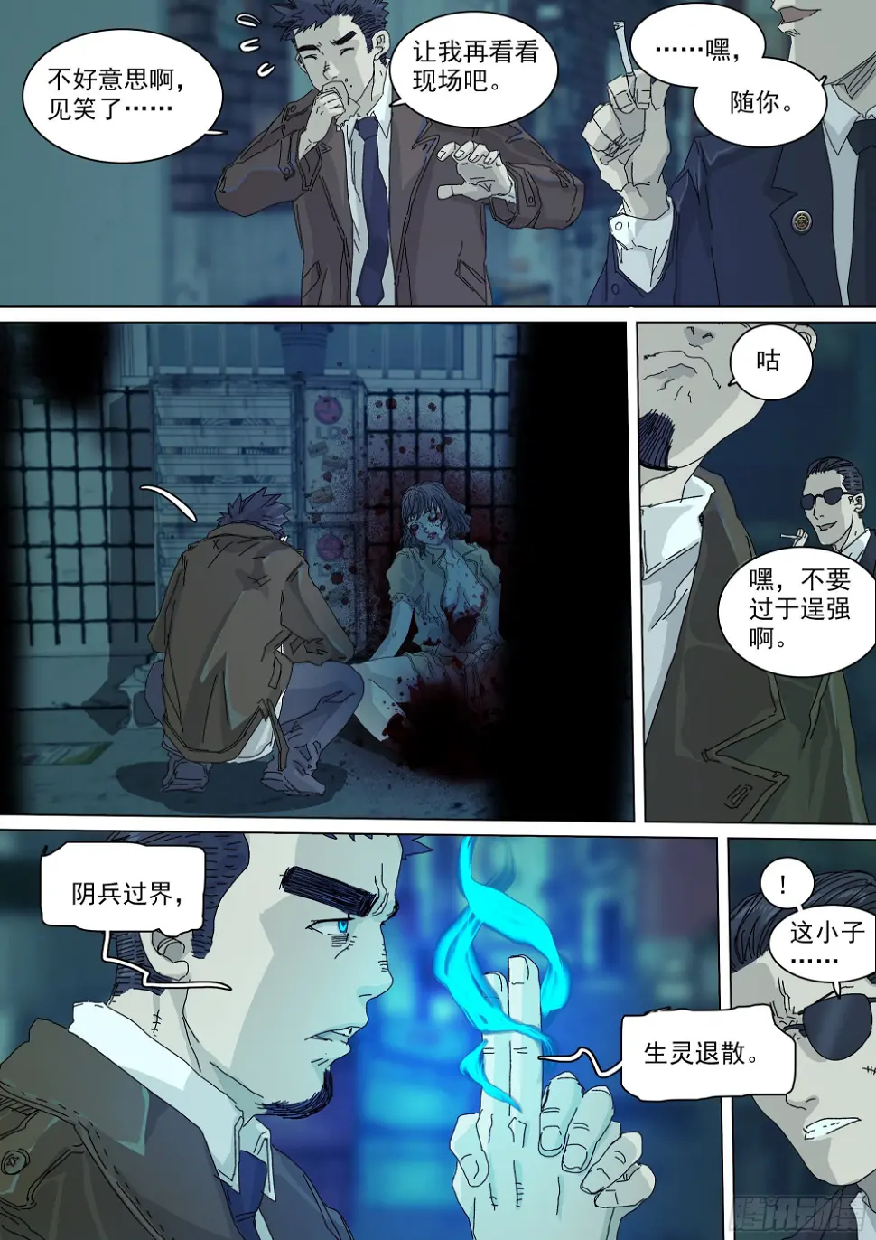 最后一个无常 第12页