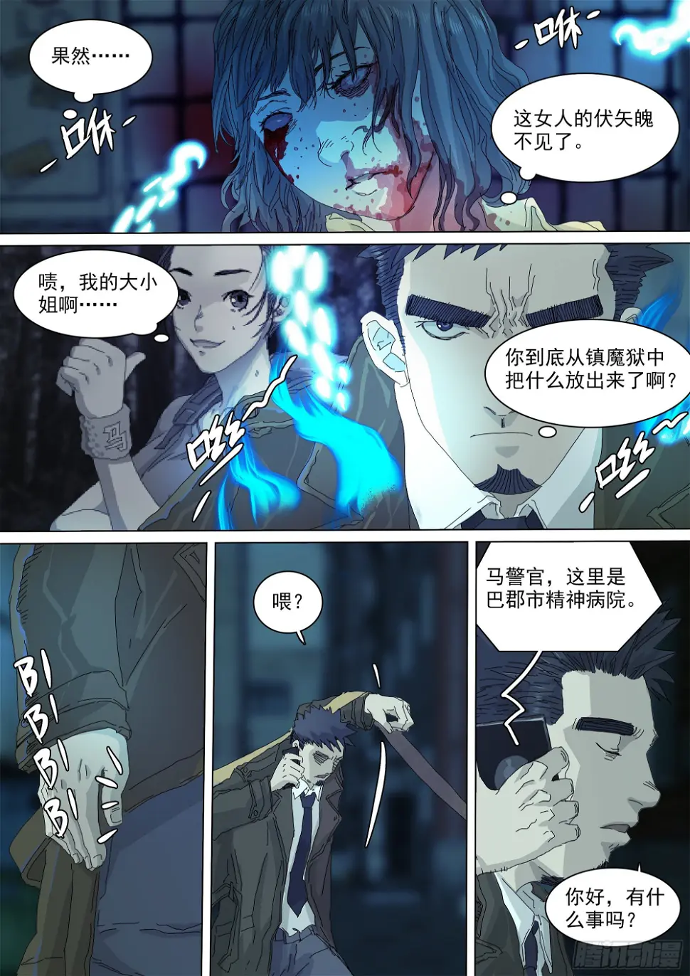 最后一个无常 第14页