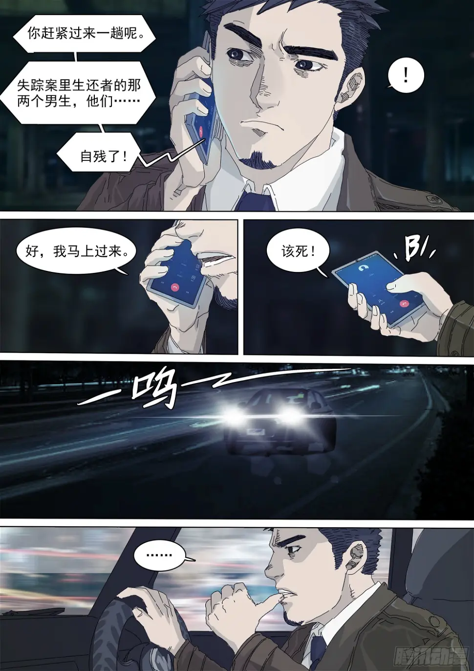 最后一个无常 第15页