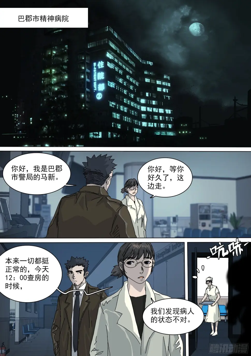 最后一个无常 第16页