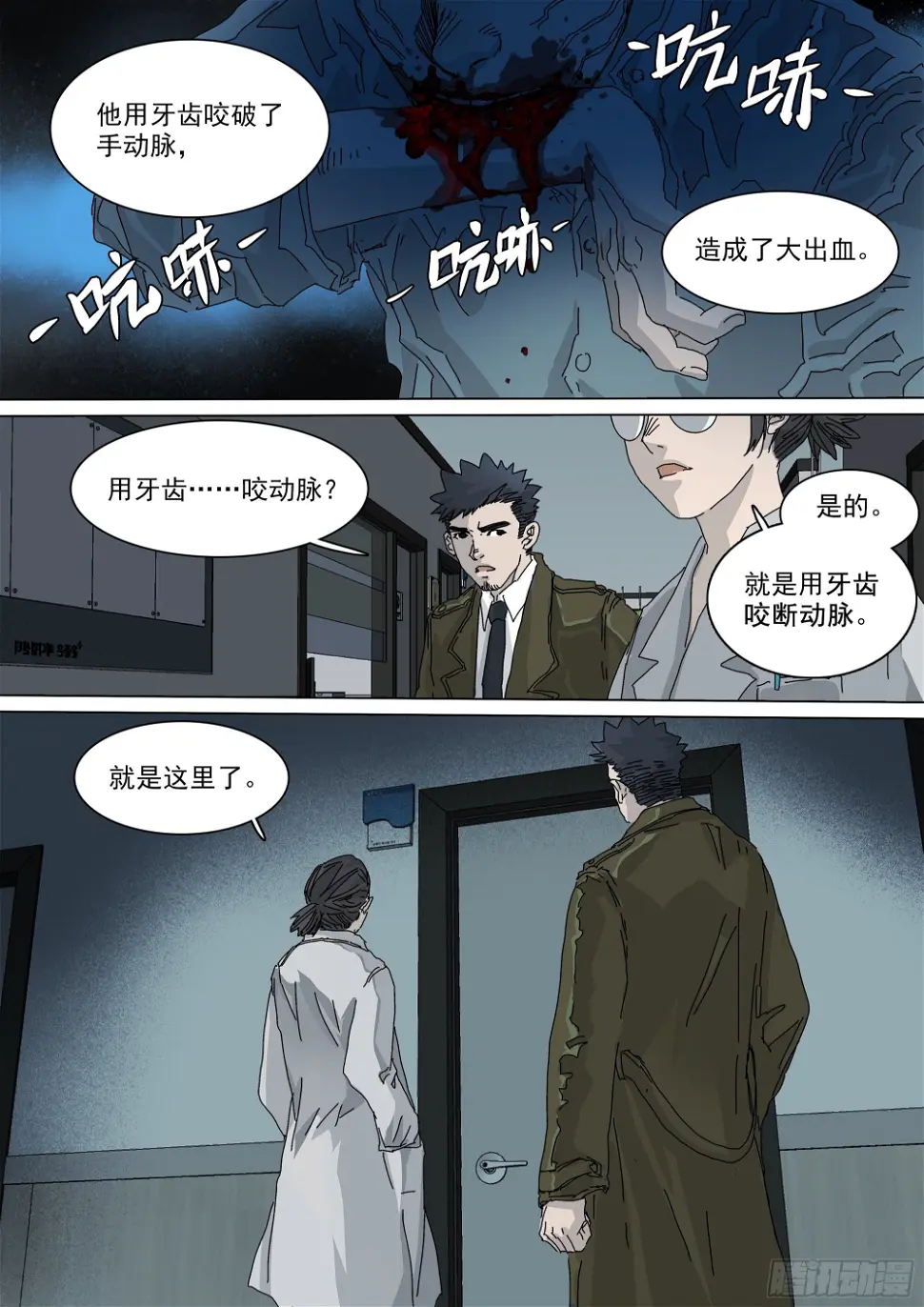 最后一个无常 第17页