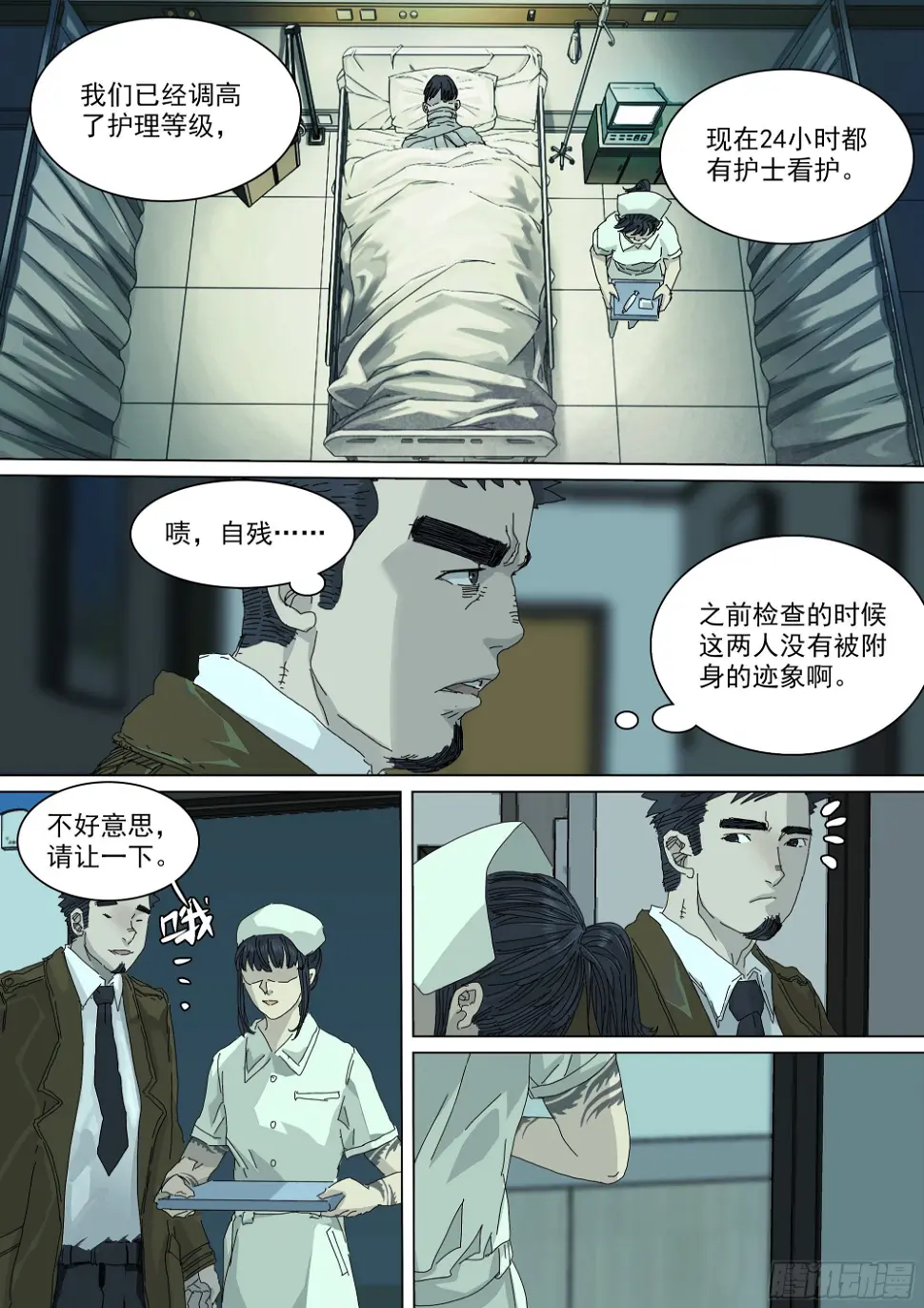 最后一个无常 第18页