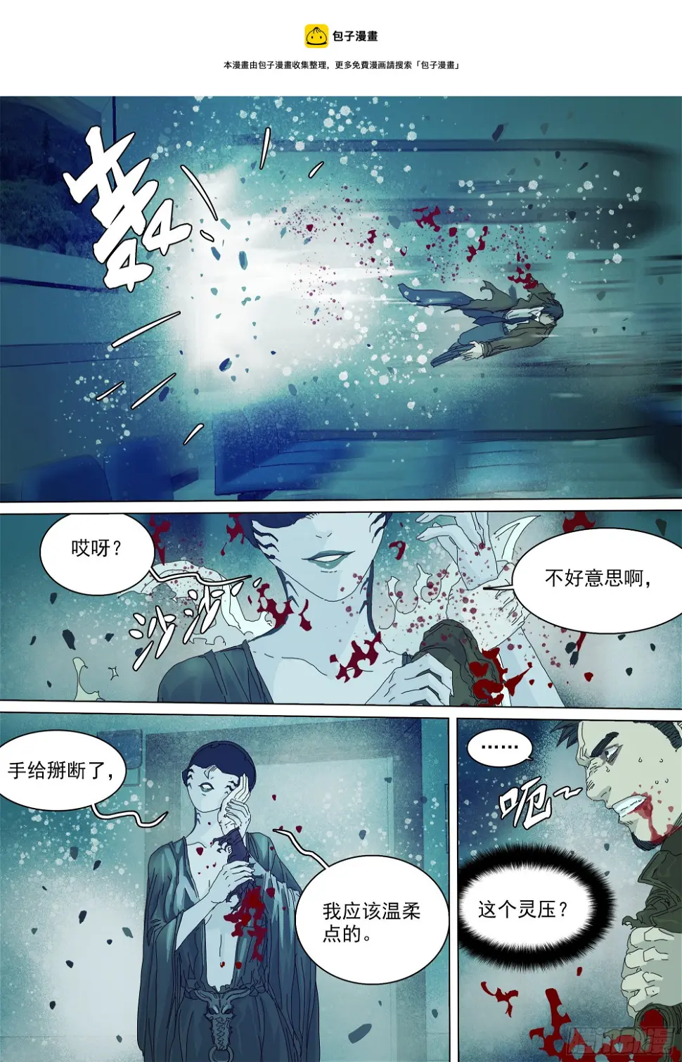 最后一个无常 第20页