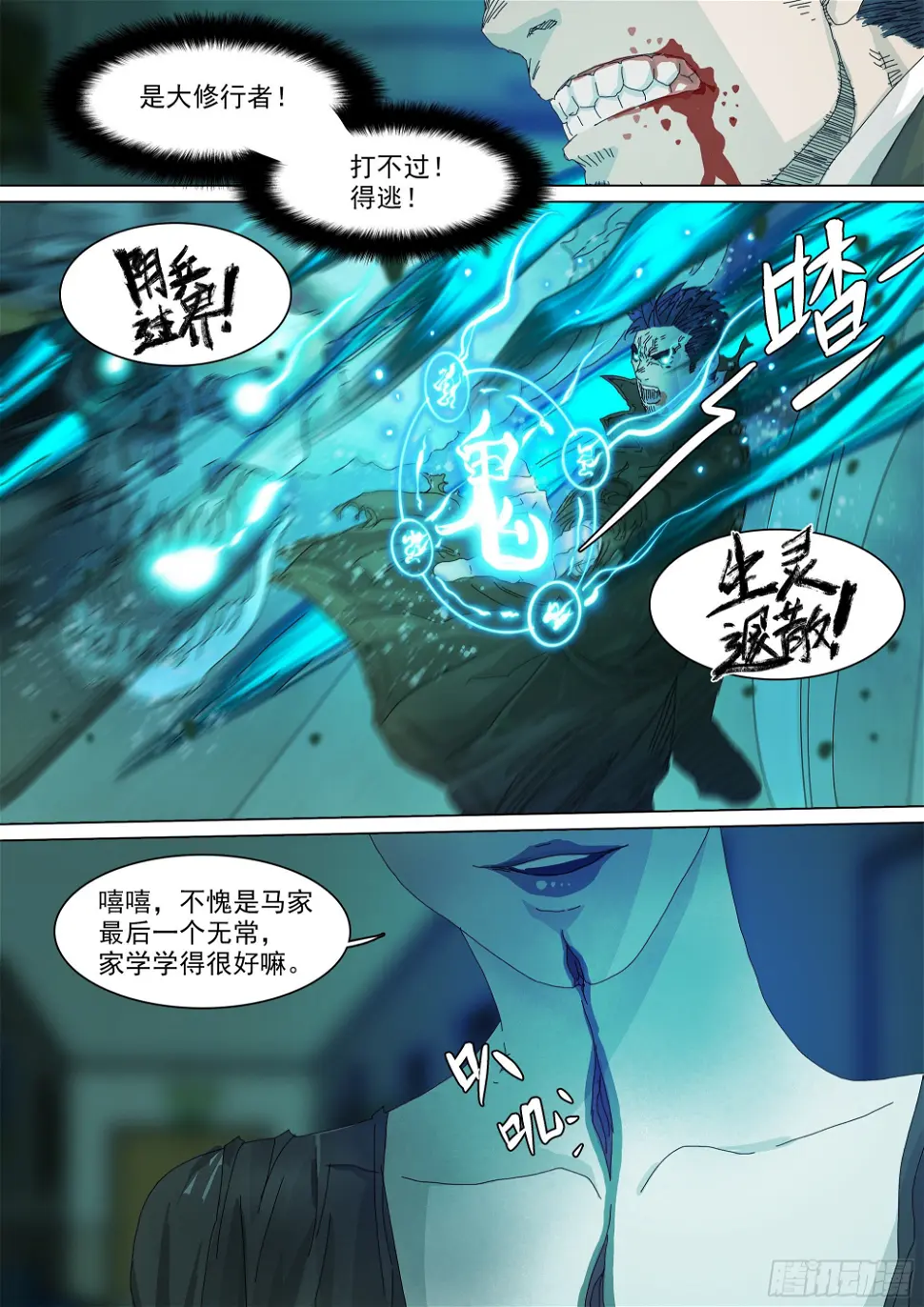 最后一个无常 第21页