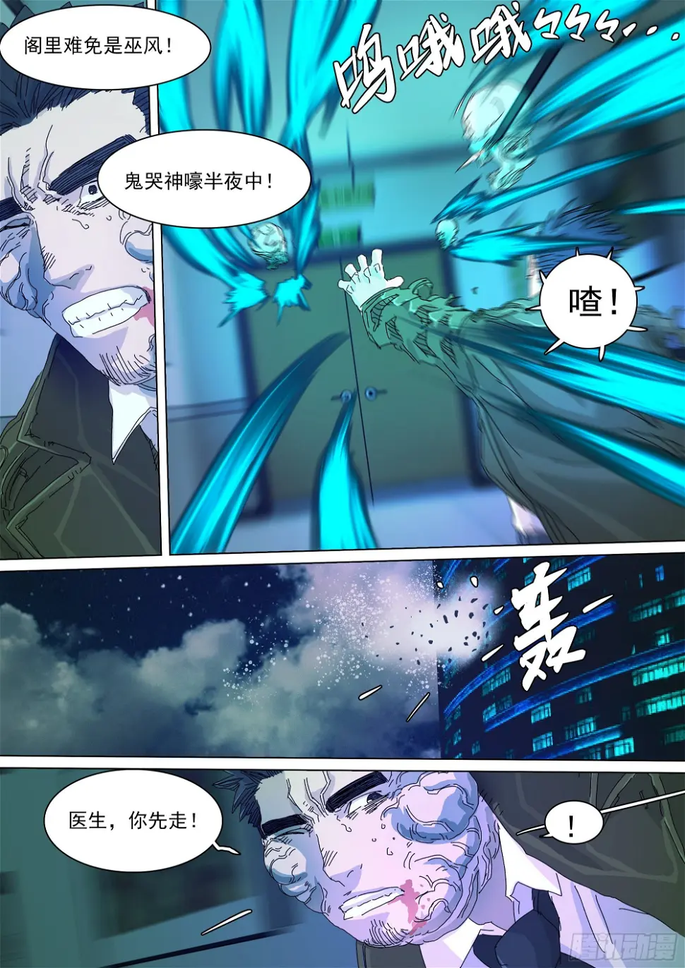 最后一个无常 第24页