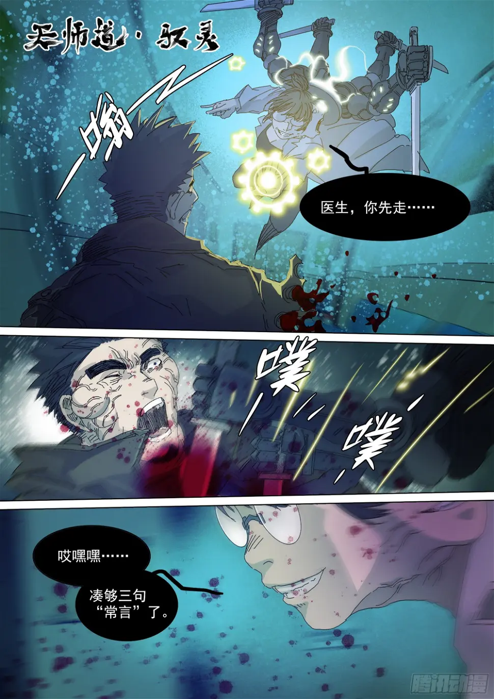 最后一个无常 第25页