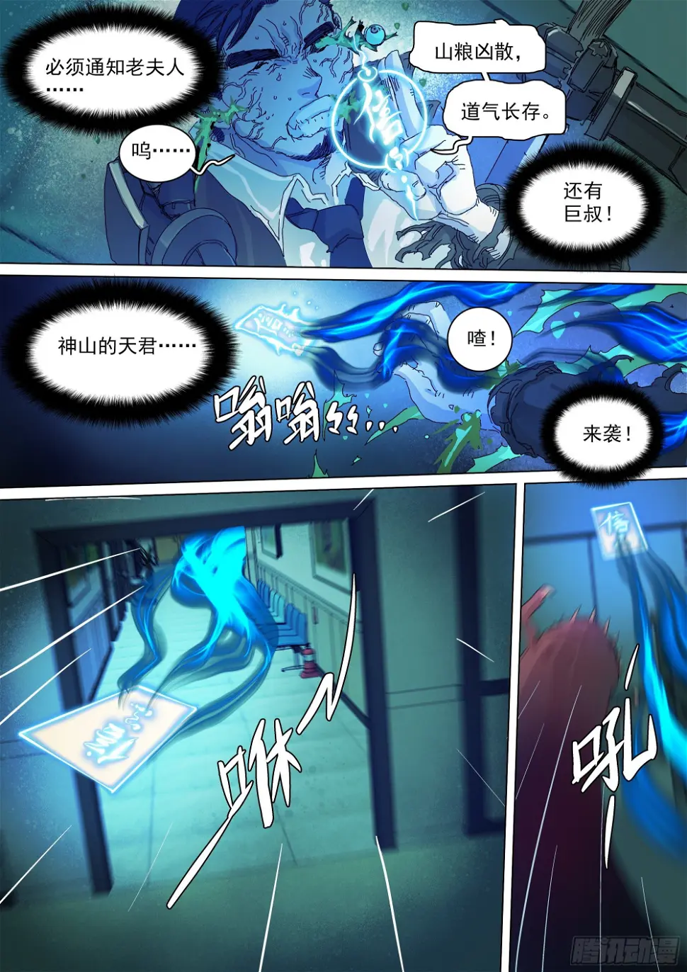 最后一个无常 第26页