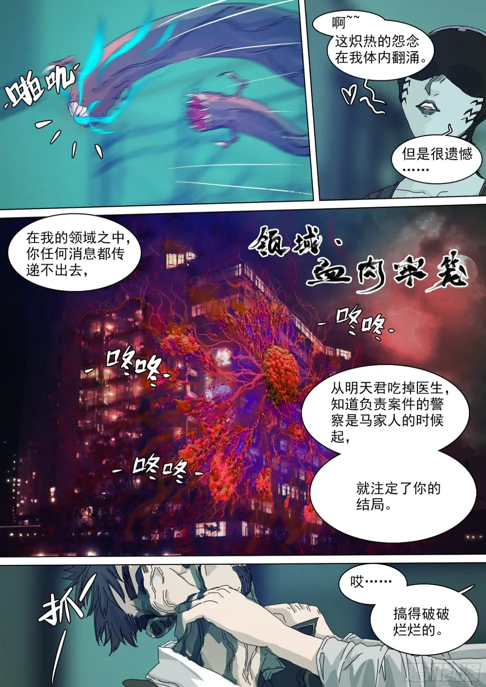 最后一个无常 第27页