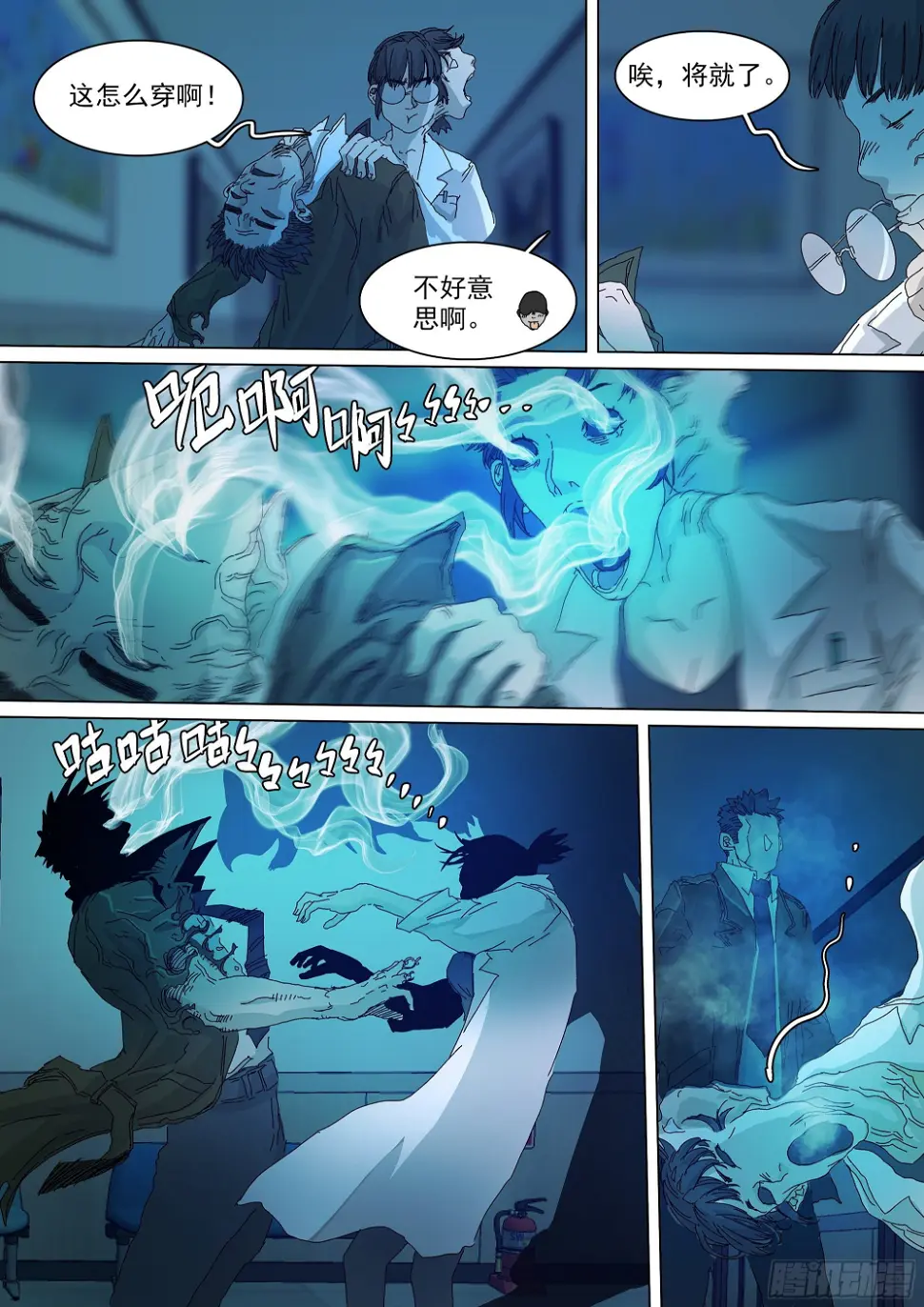 最后一个无常 第28页
