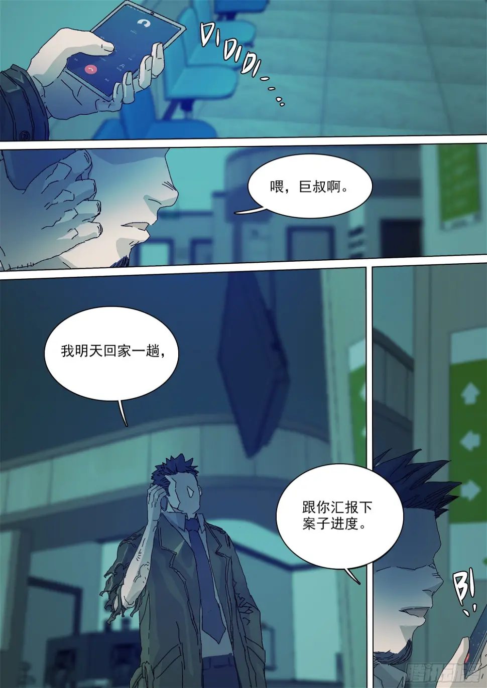 最后一个无常 第29页