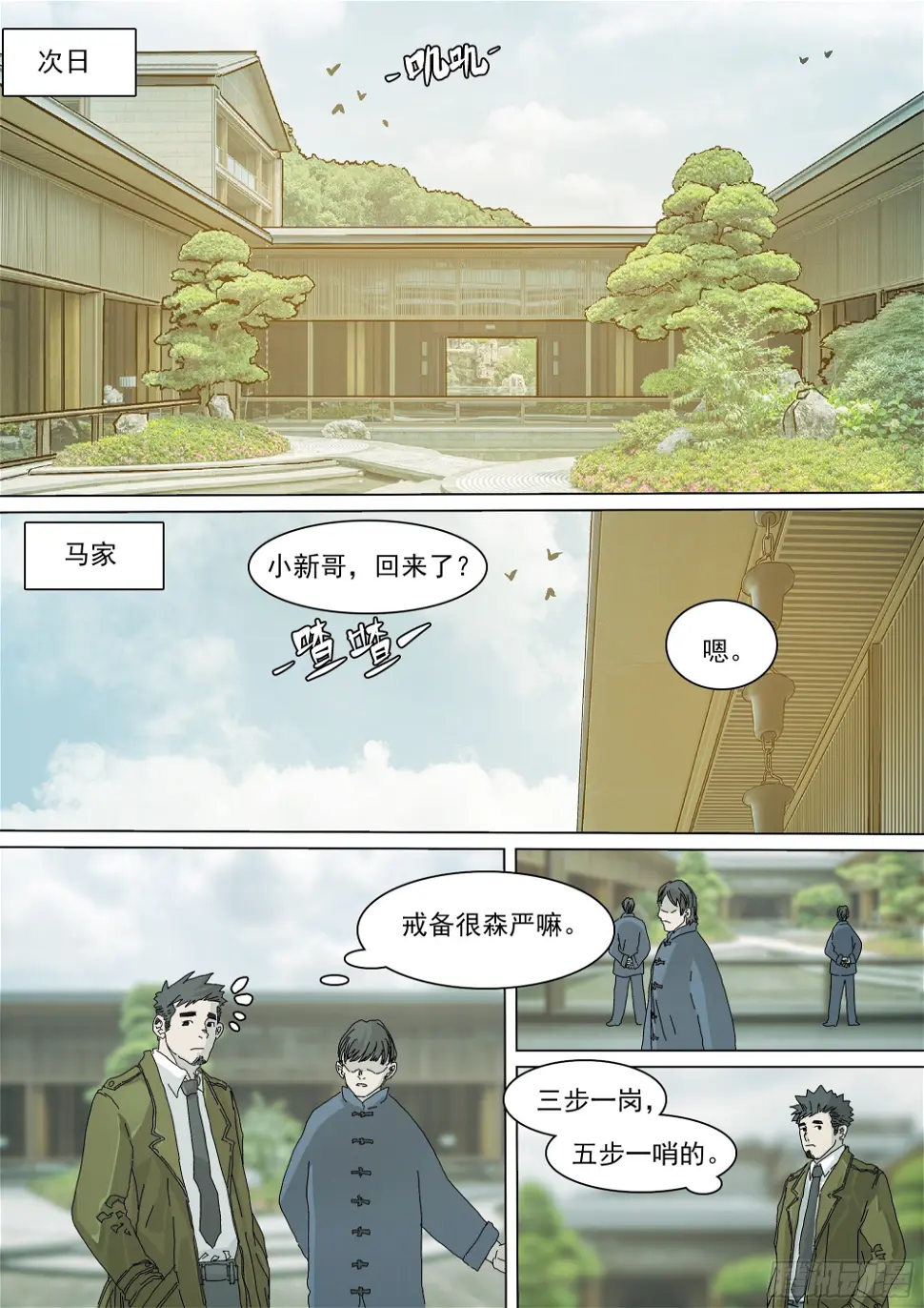 最后一个无常 第31页