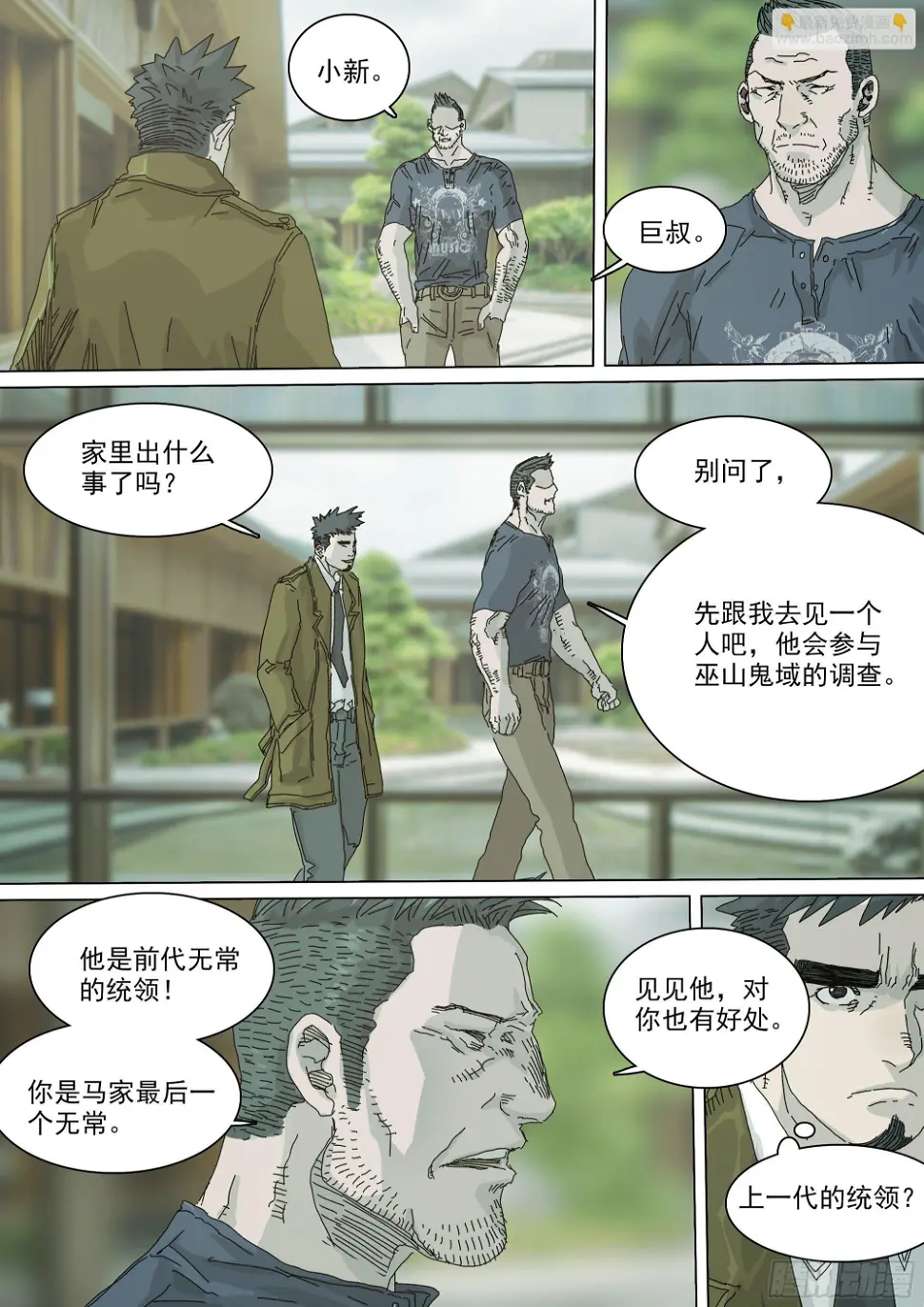 最后一个无常 第32页