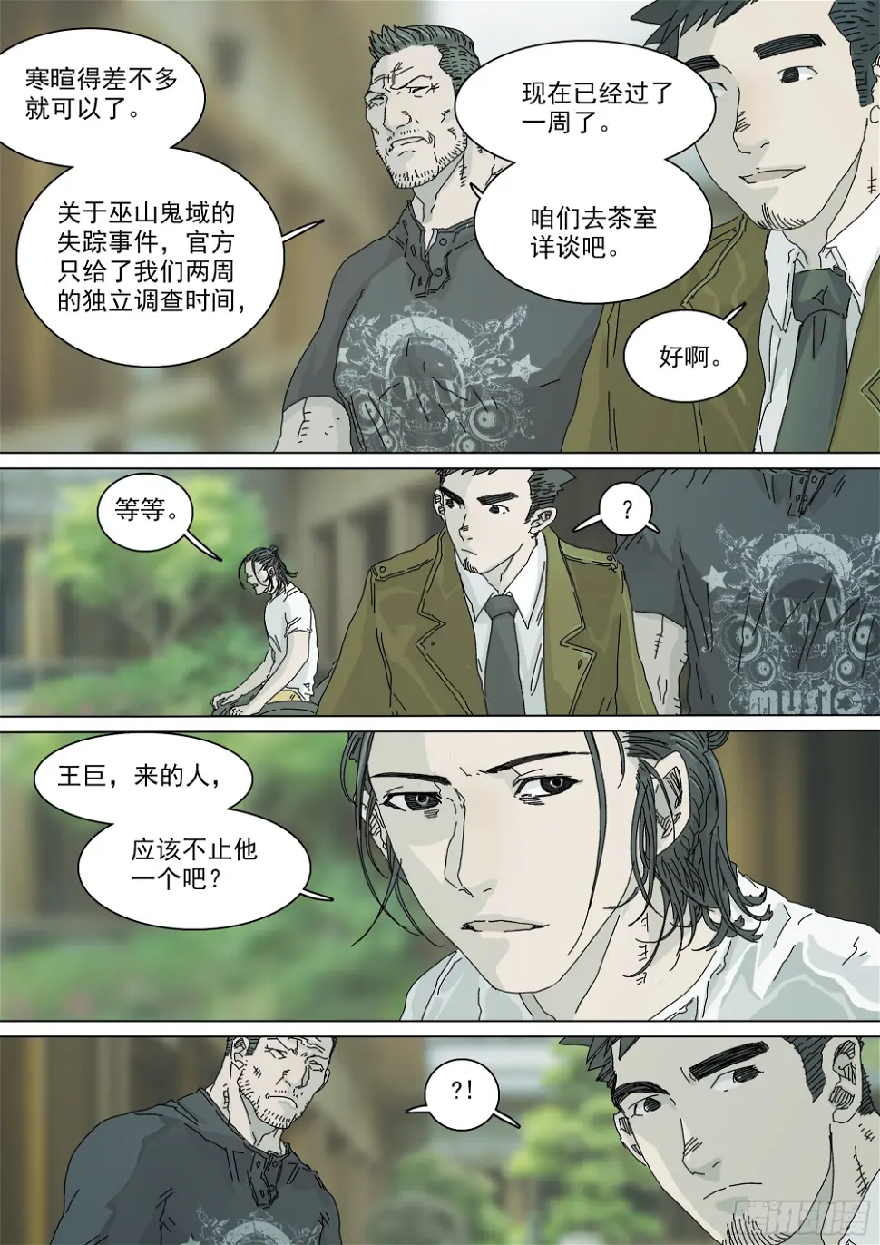 最后一个无常 第34页