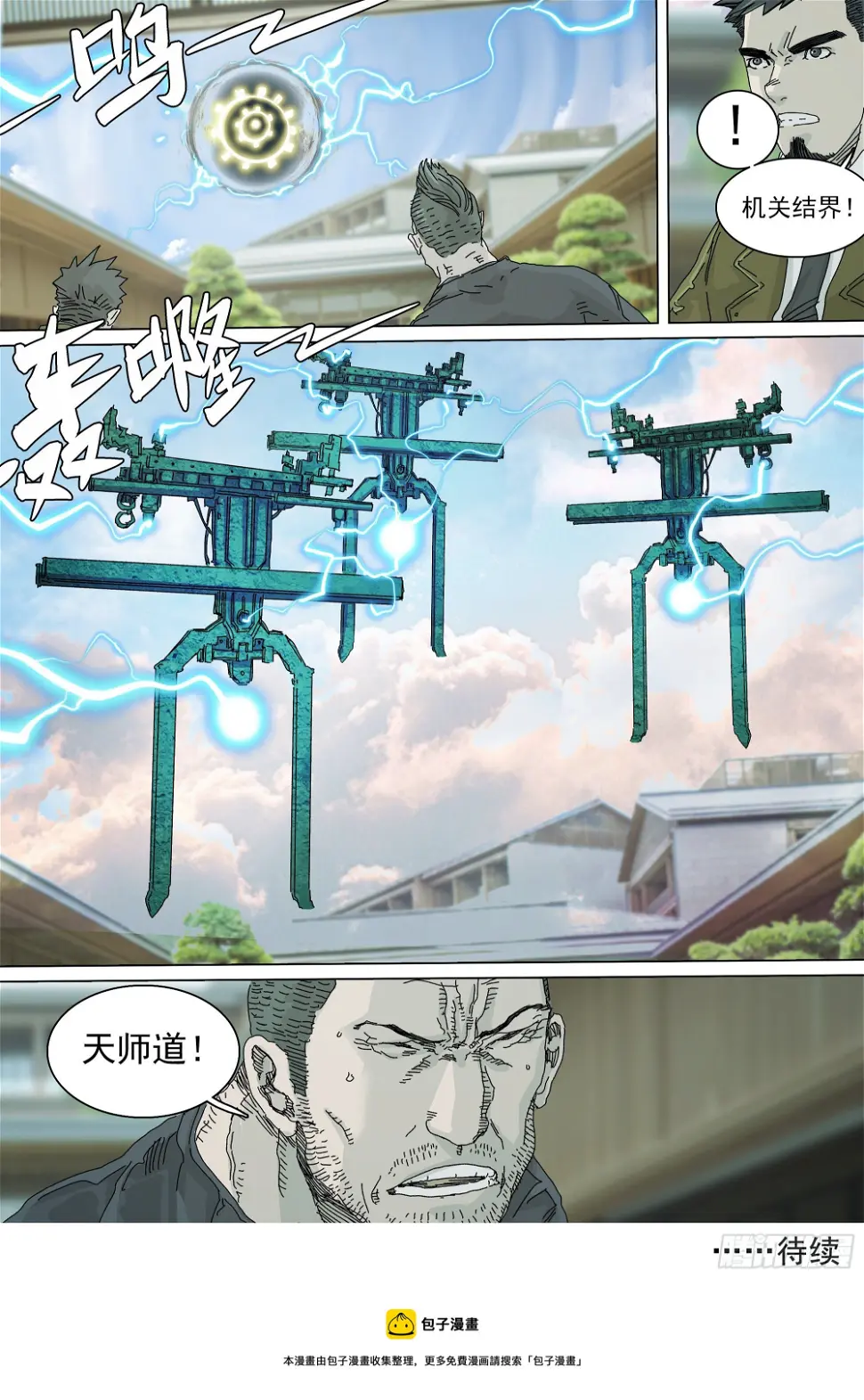 最后一个无常 第35页