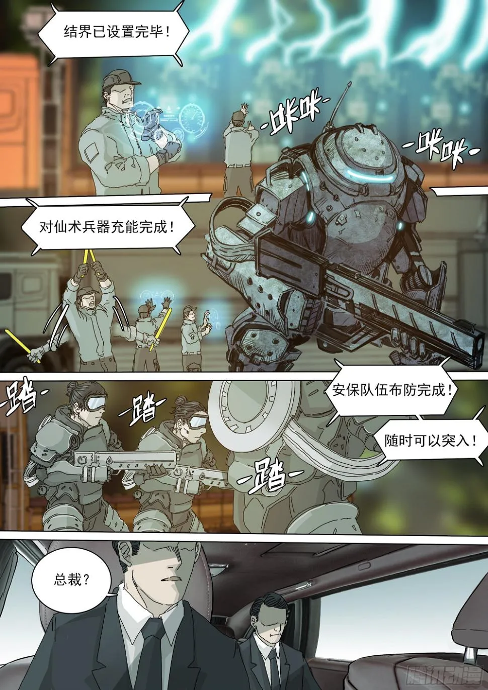 大师兄要来了 第3页