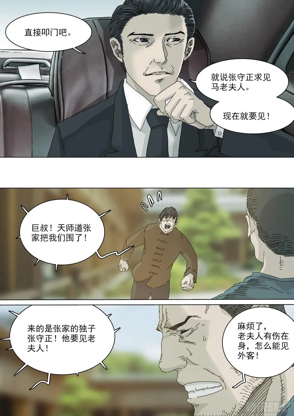 大师兄要来了 第4页
