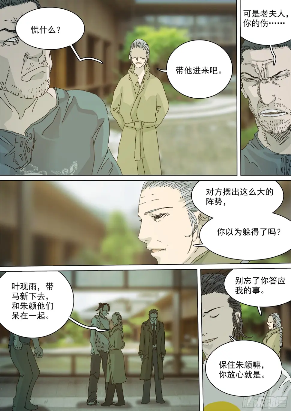 大师兄要来了 第5页