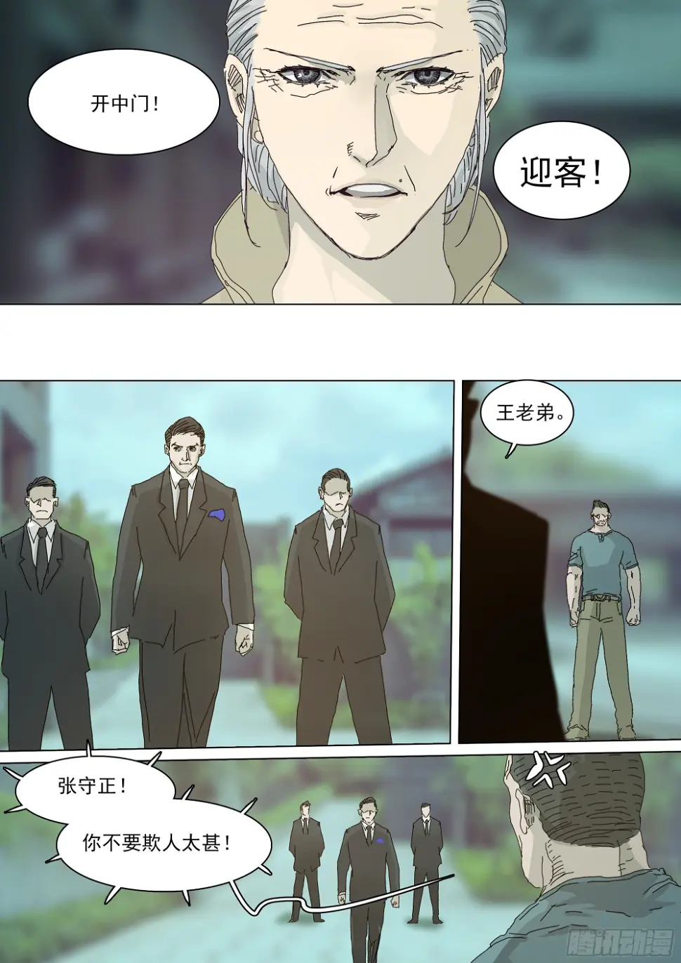 大师兄要来了 第6页