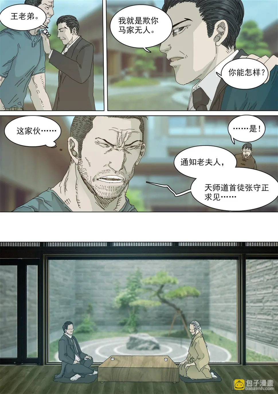 大师兄要来了 第7页
