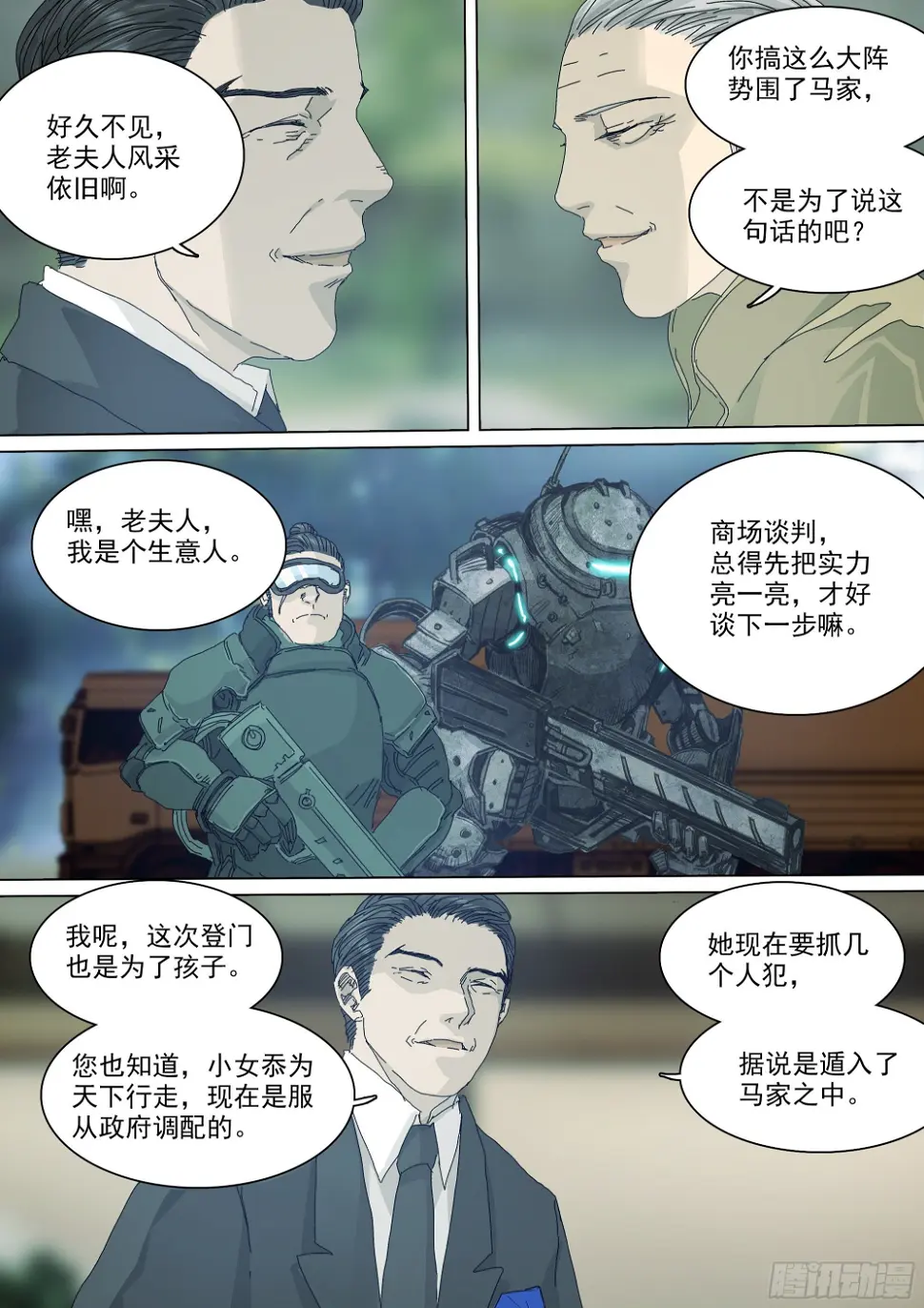 大师兄要来了 第8页