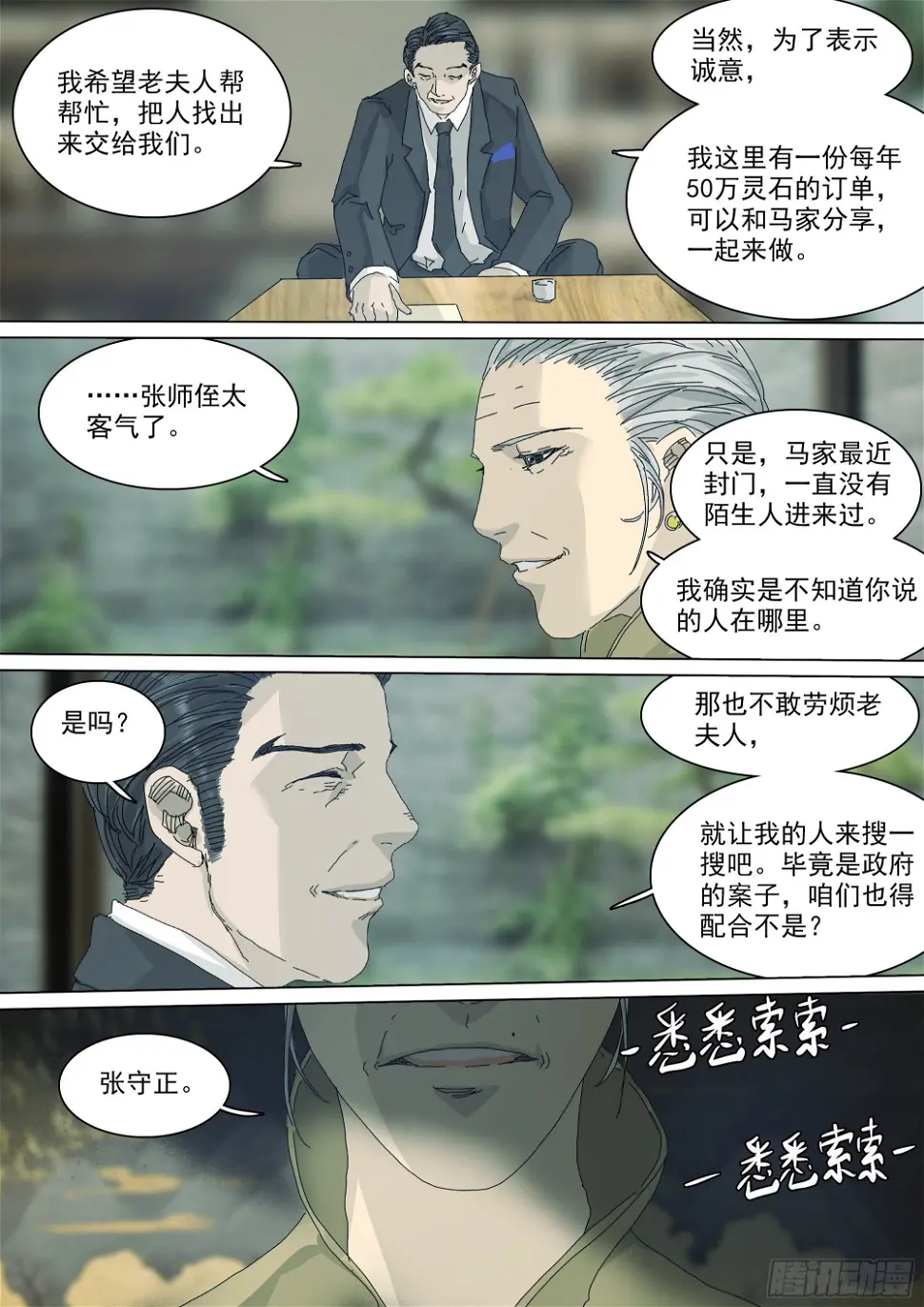 大师兄要来了 第9页