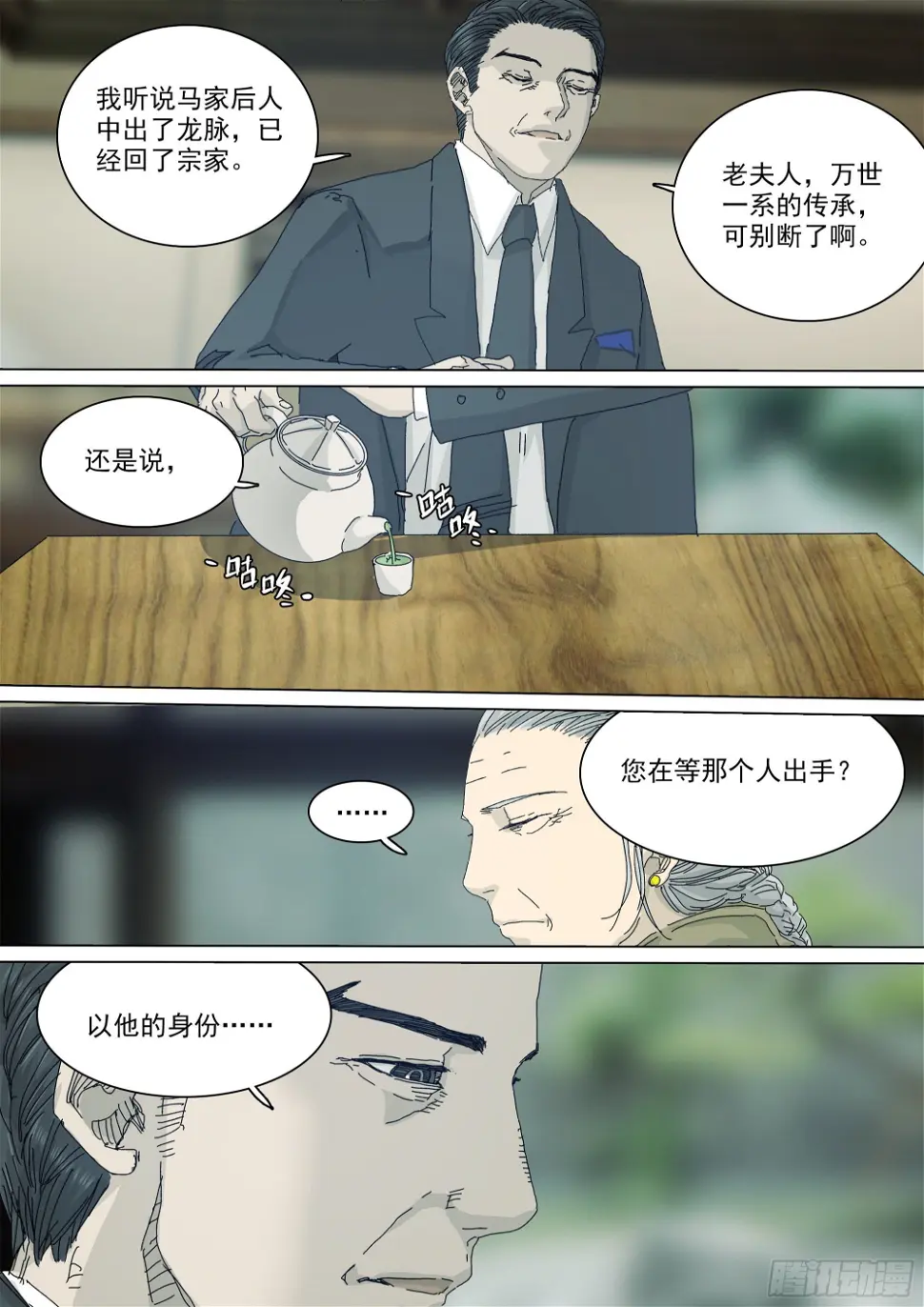 大师兄要来了 第11页