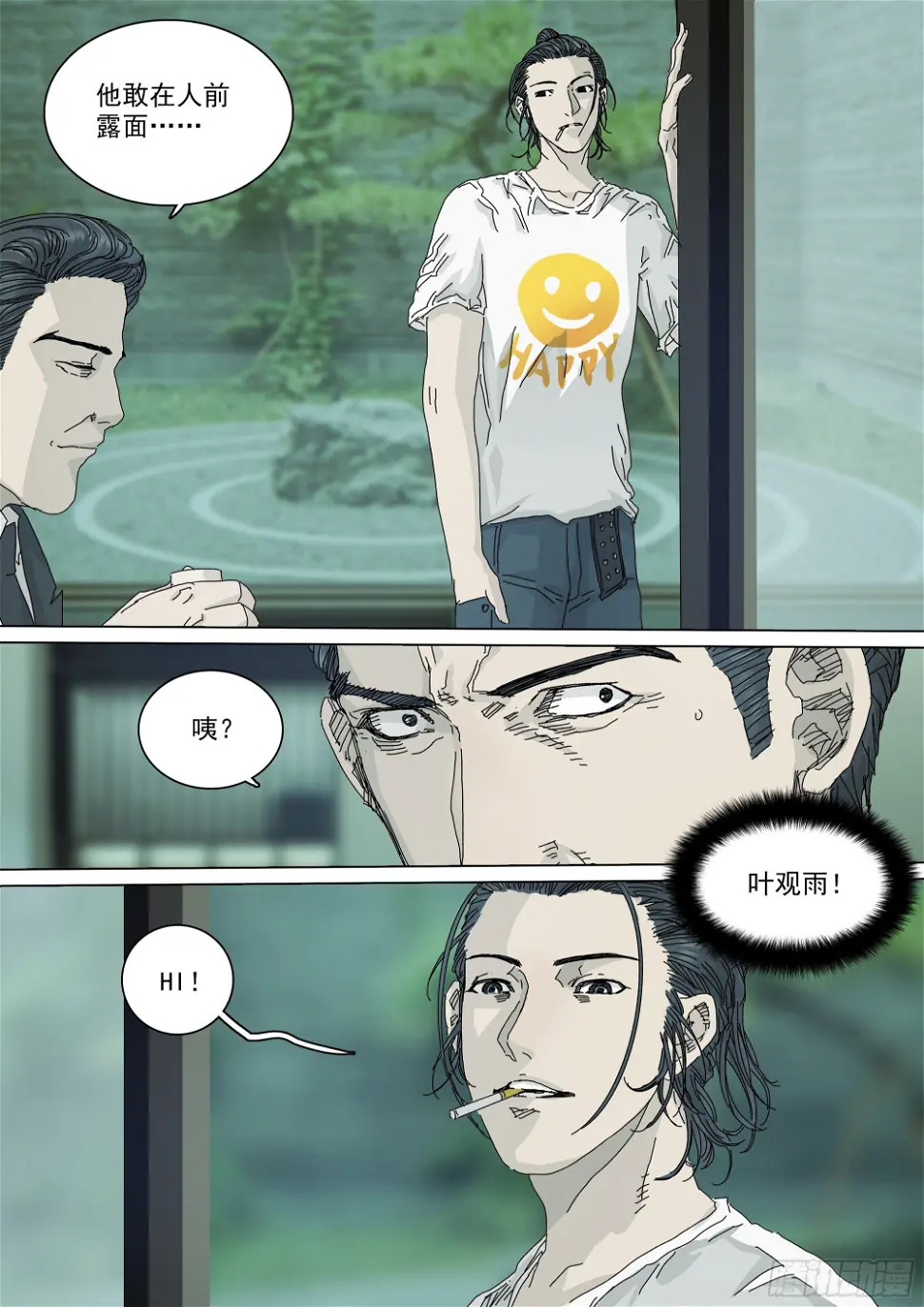 大师兄要来了 第12页