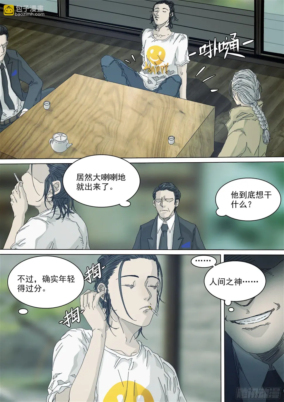 大师兄要来了 第13页