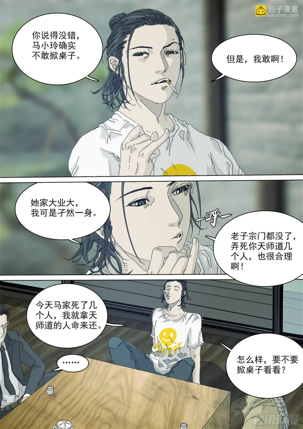 大师兄要来了 第14页