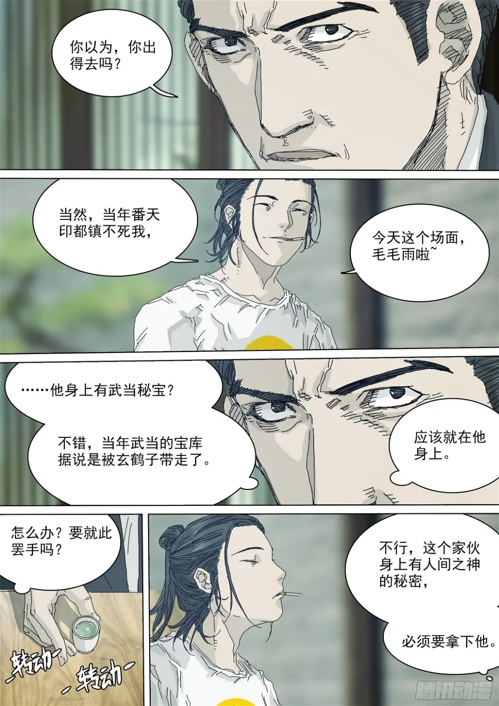 大师兄要来了 第15页