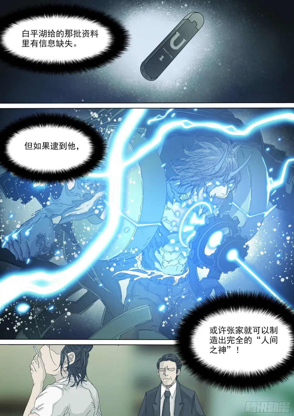 大师兄要来了 第16页